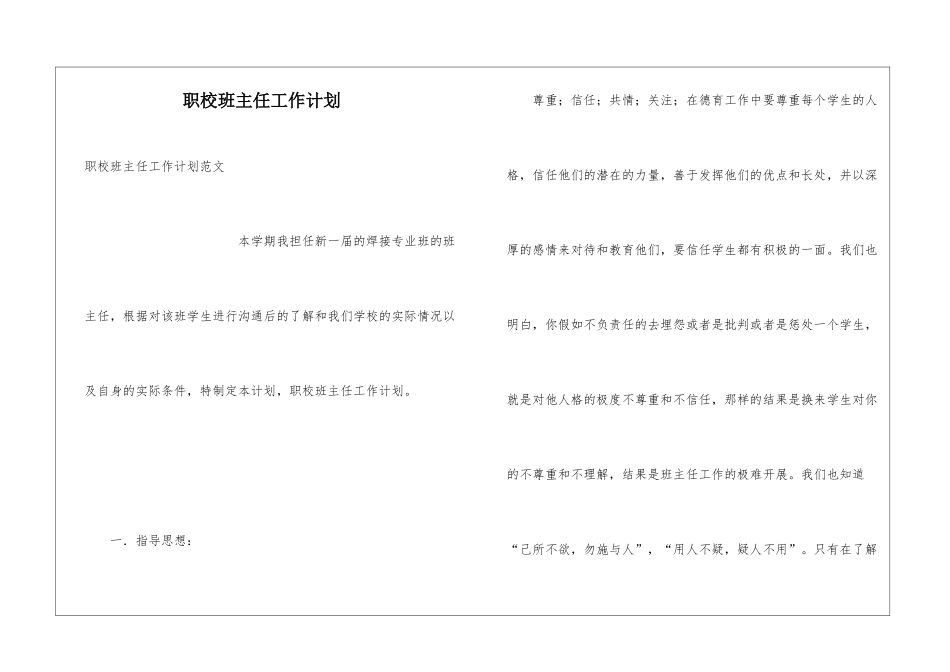 职校班主任工作计划_第1页