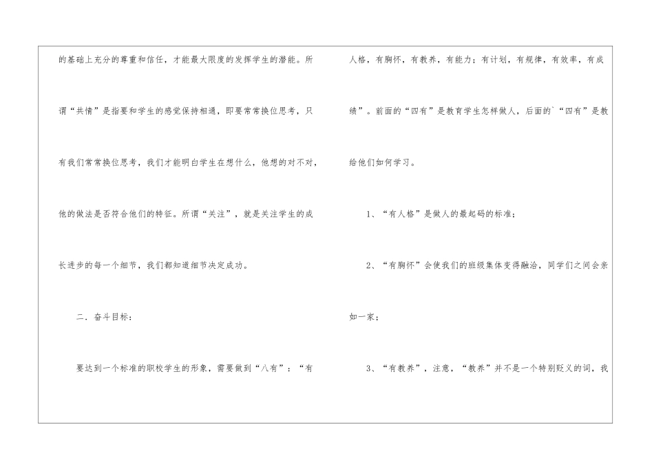 职校班主任工作计划_第2页