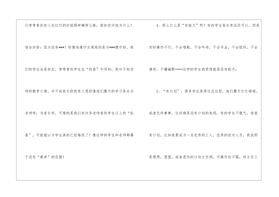 职校班主任工作计划_第3页