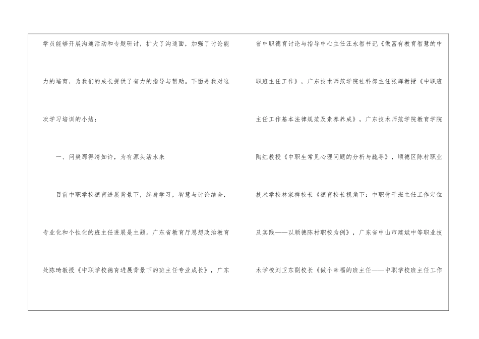 职校班主任工作总结_第2页