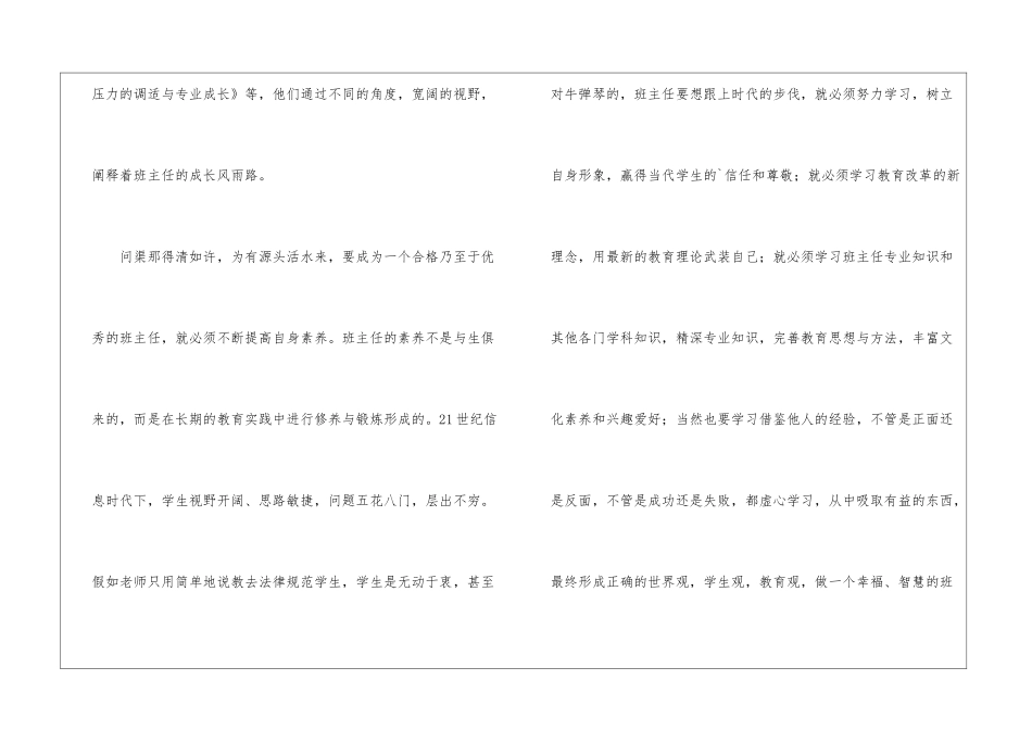 职校班主任工作总结_第3页