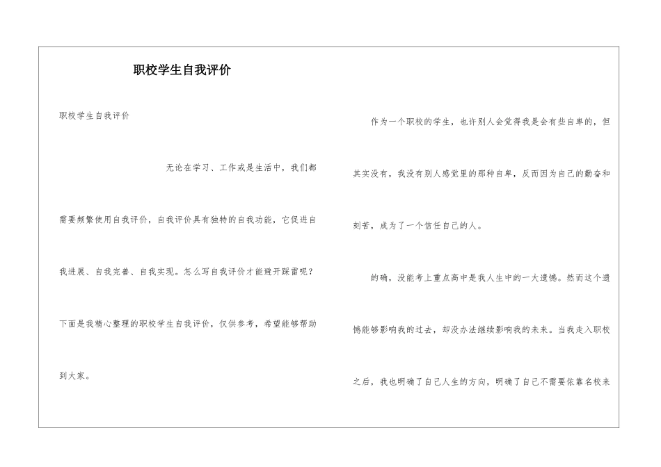 职校学生自我评价_第1页