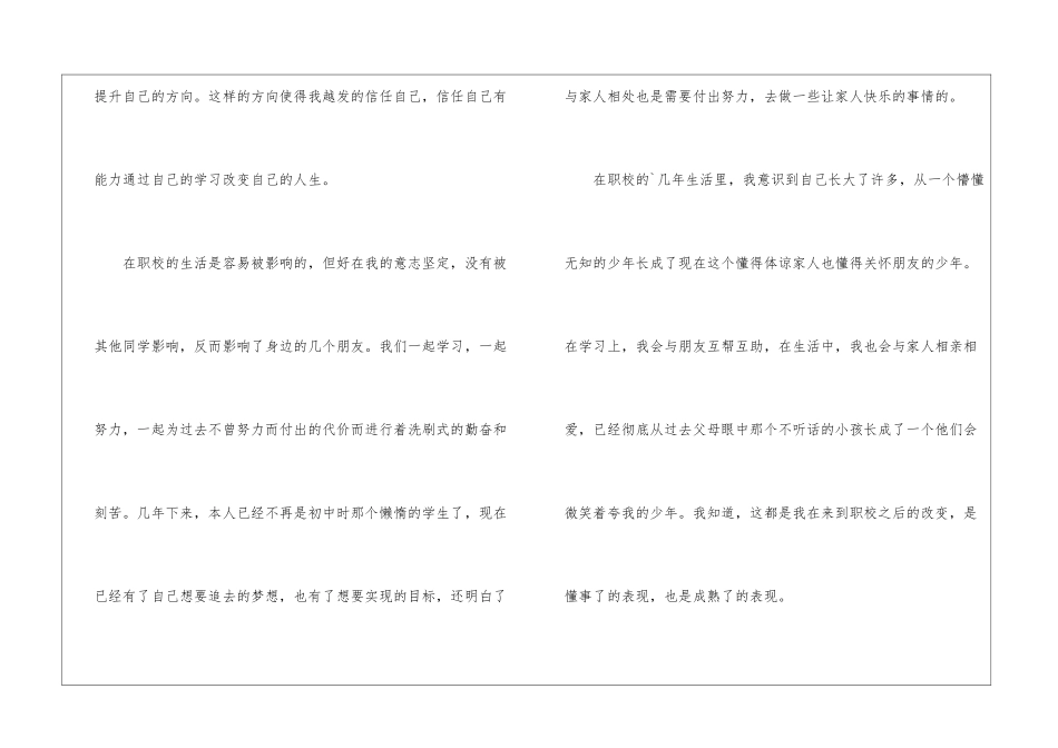 职校学生自我评价_第2页