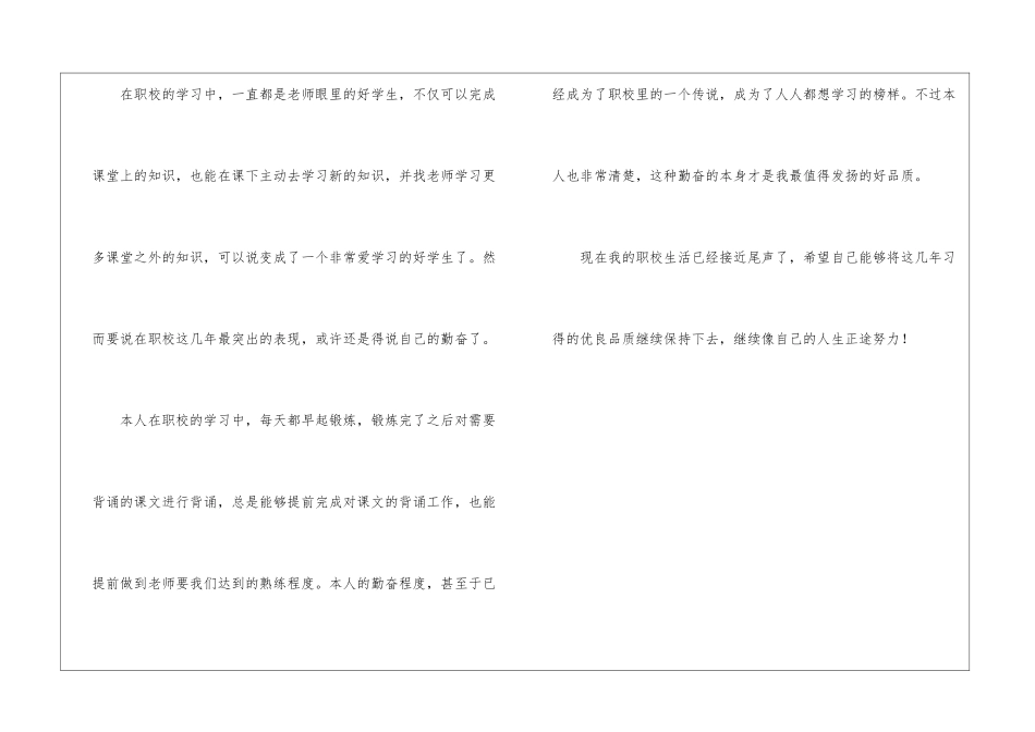 职校学生自我评价_第3页