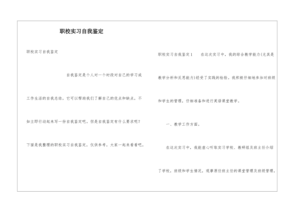 职校实习自我鉴定_第1页