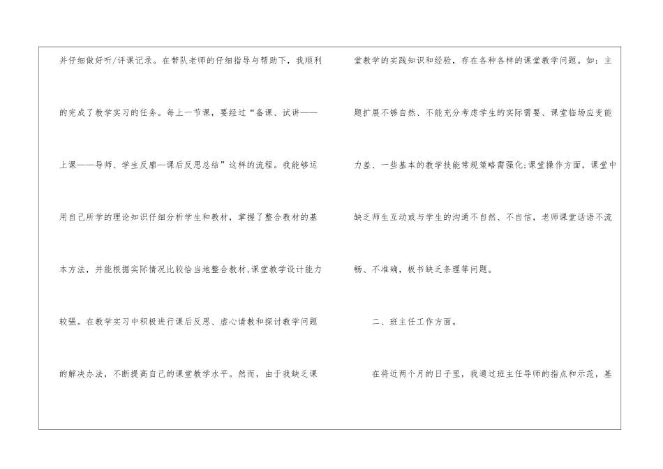 职校实习自我鉴定_第2页
