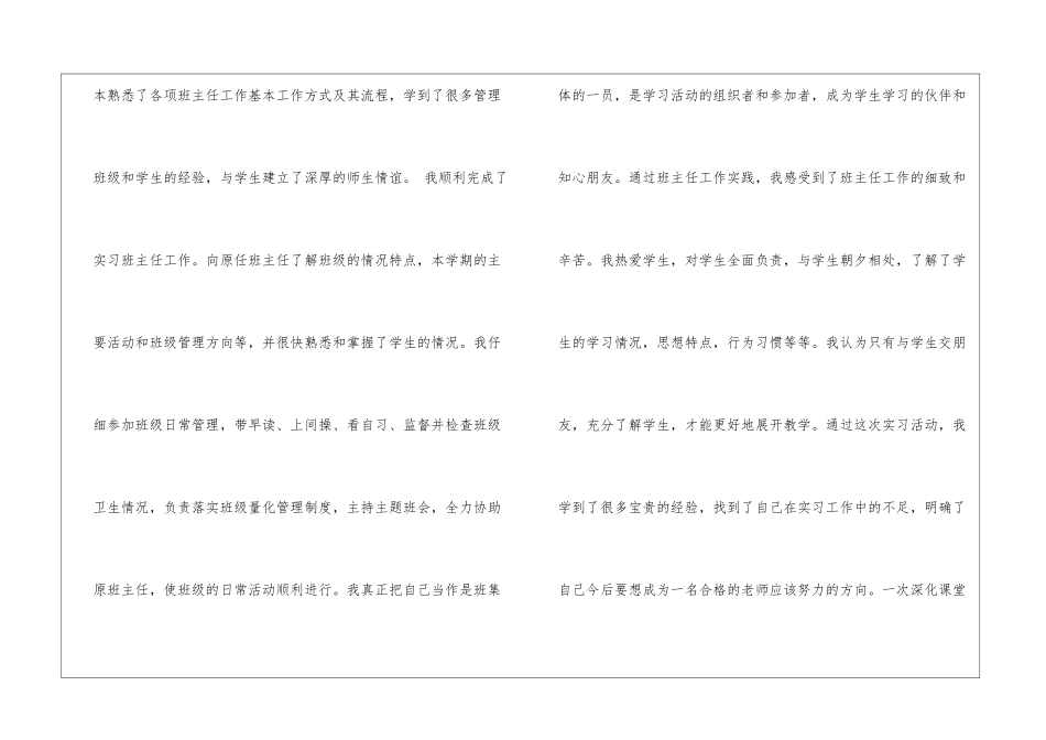 职校实习自我鉴定_第3页