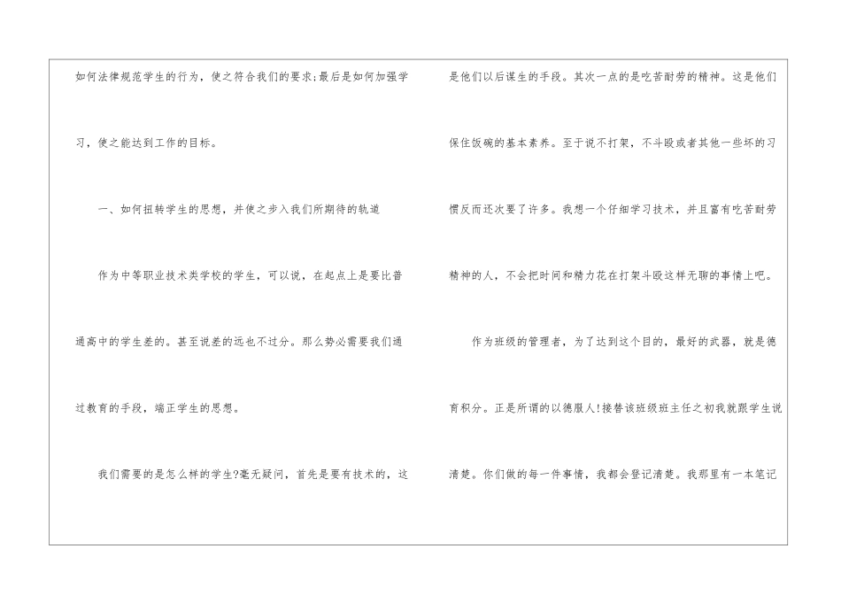 职校班主任工作总结-班主任工作总结_第2页