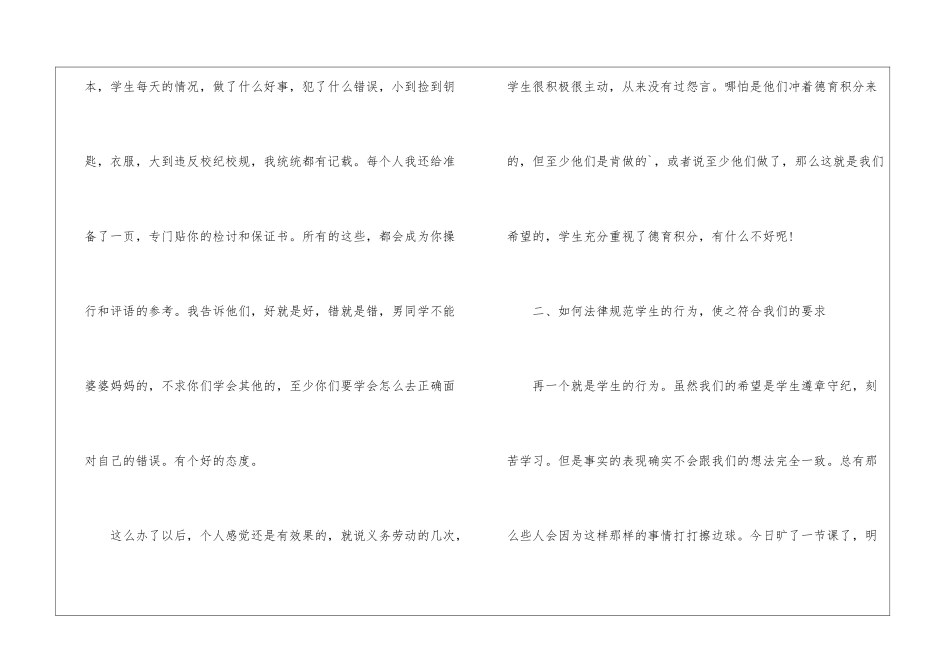职校班主任工作总结-班主任工作总结_第3页