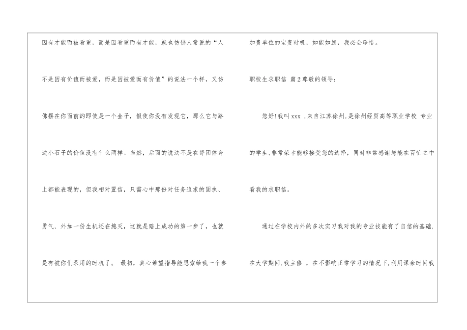 职校生求职信6篇_第2页