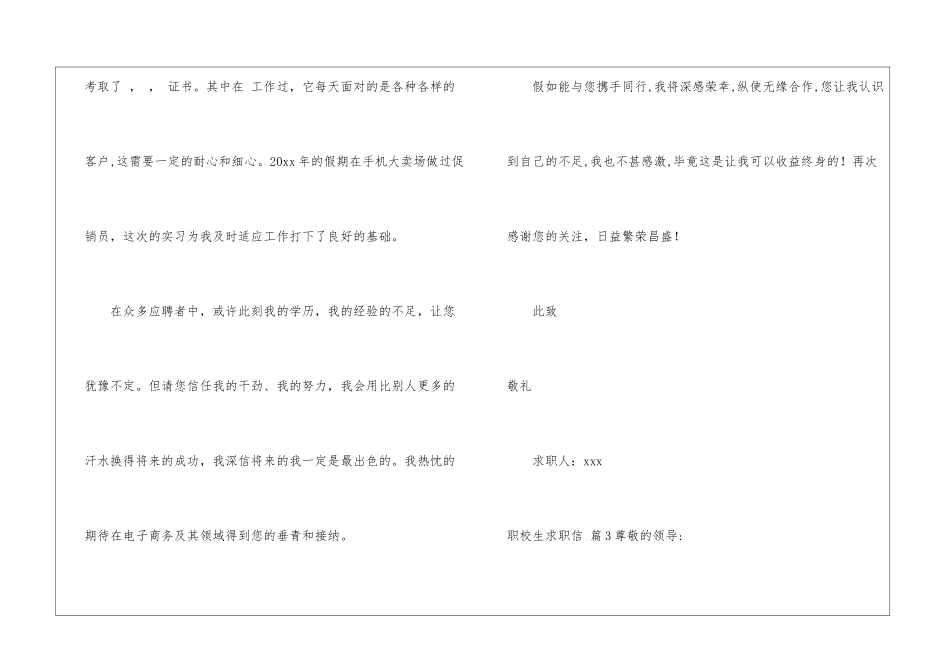 职校生求职信6篇_第3页