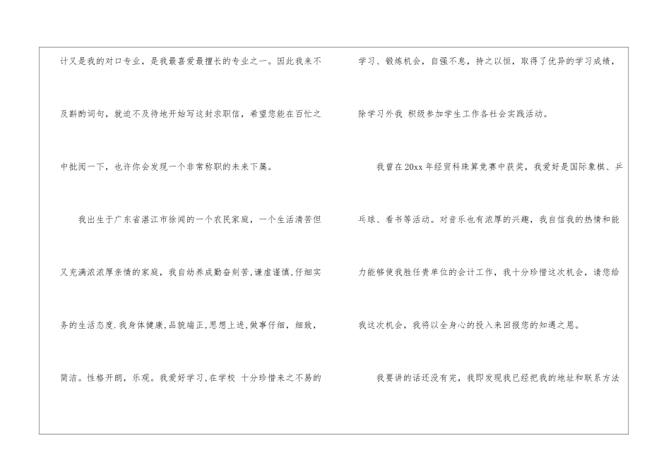 职校生求职信模板锦集七篇_第2页