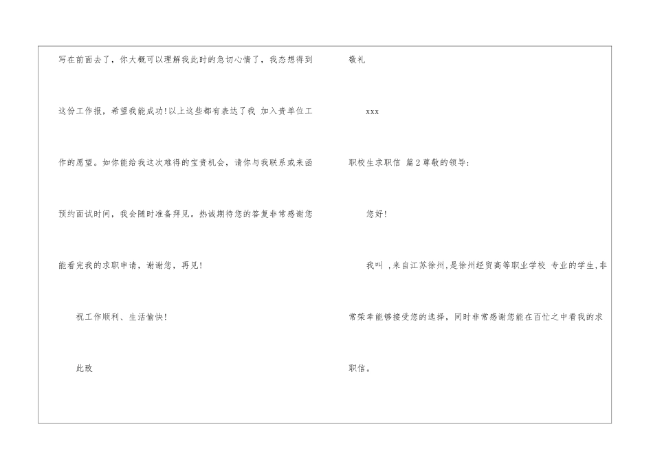 职校生求职信模板锦集七篇_第3页