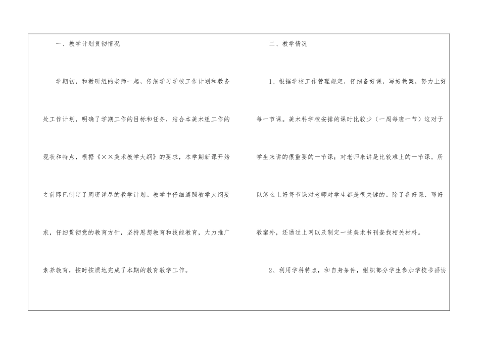 职校美术老师学期工作总结_第2页