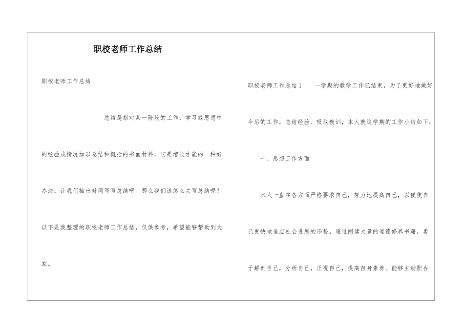 职校教师工作总结_第1页