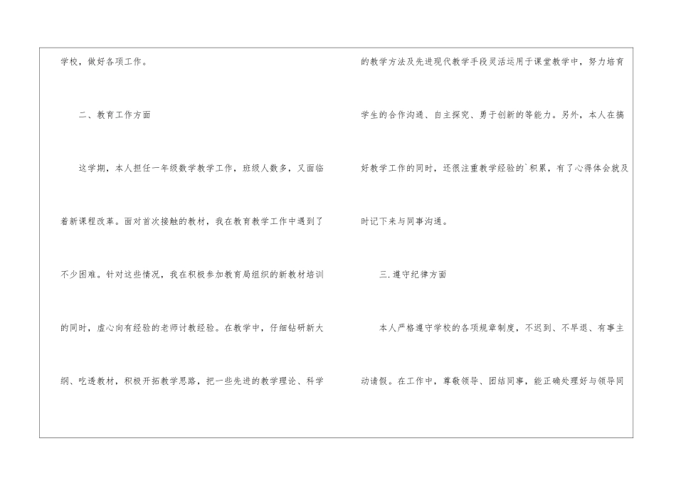 职校教师工作总结_第2页