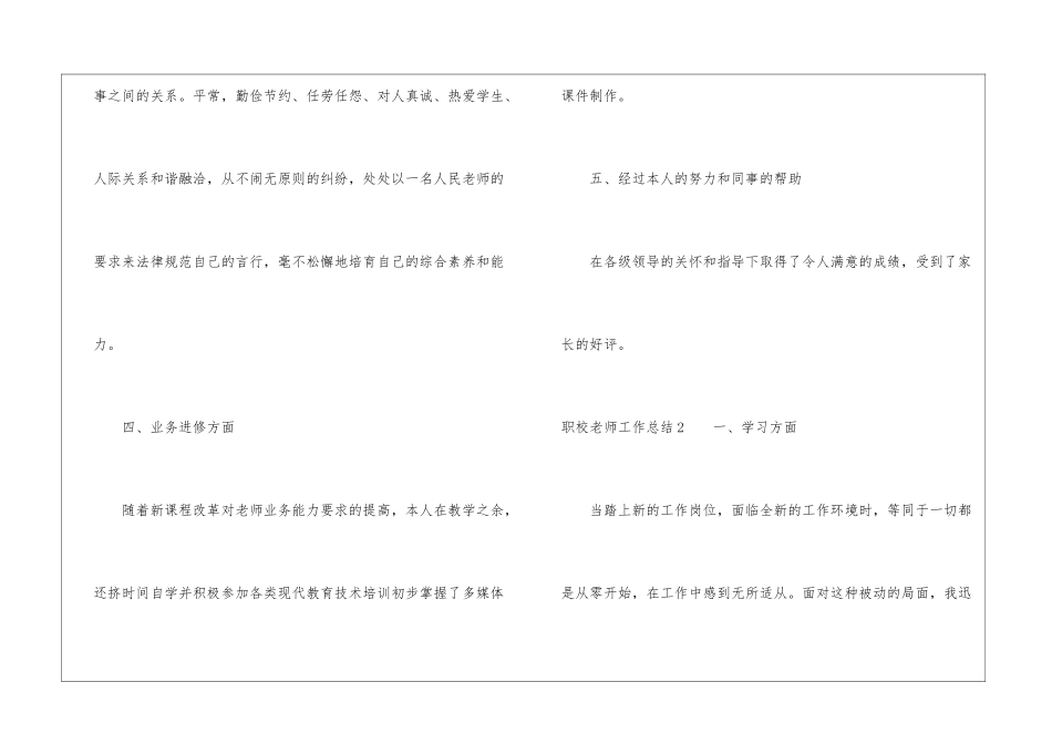 职校教师工作总结_第3页