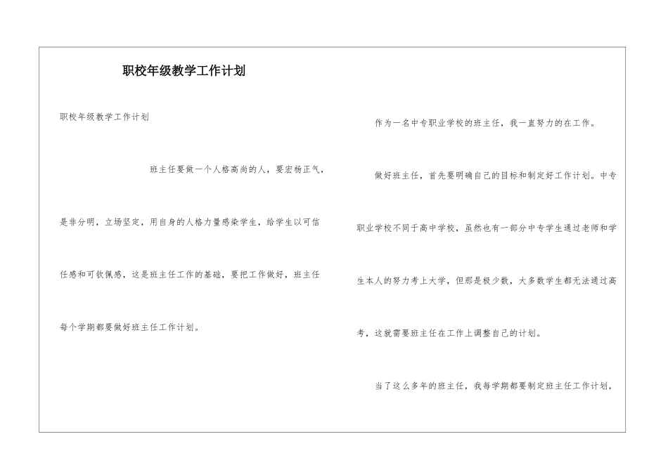 职校年级教学工作计划_第1页