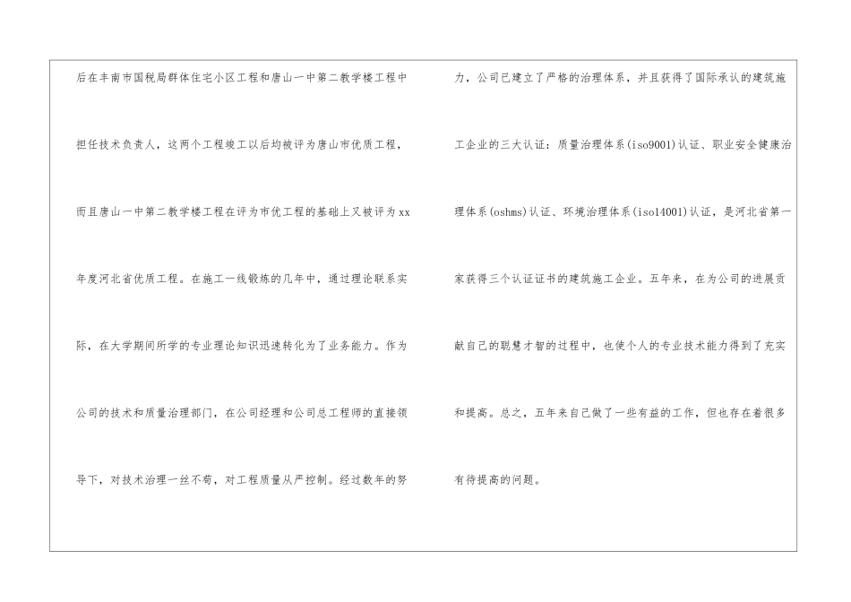 职称专业技术个人年终工作总结_第2页