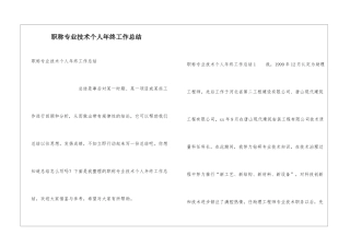 职称专业技术个人年终工作总结
