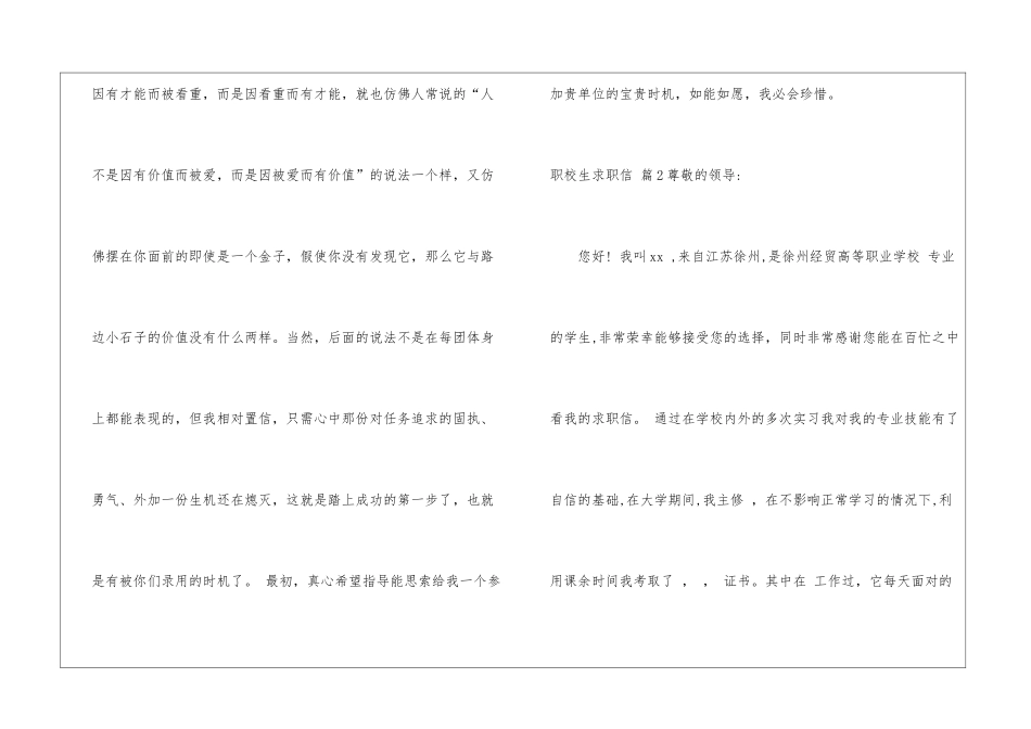 职校生求职信3篇_第2页