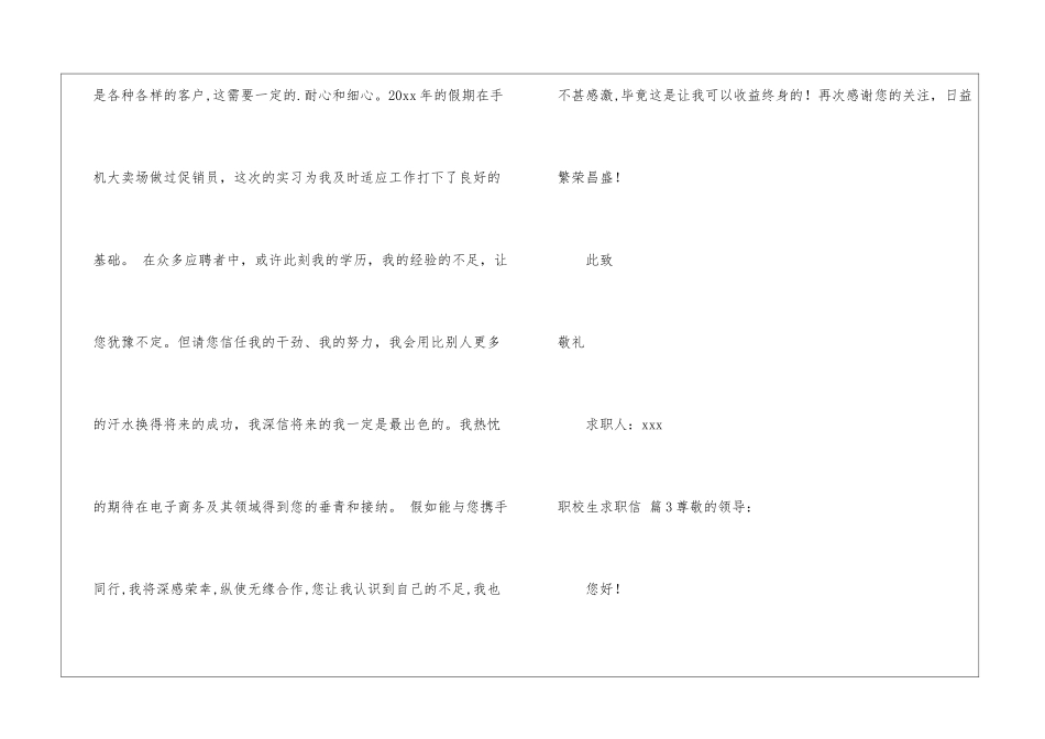 职校生求职信3篇_第3页