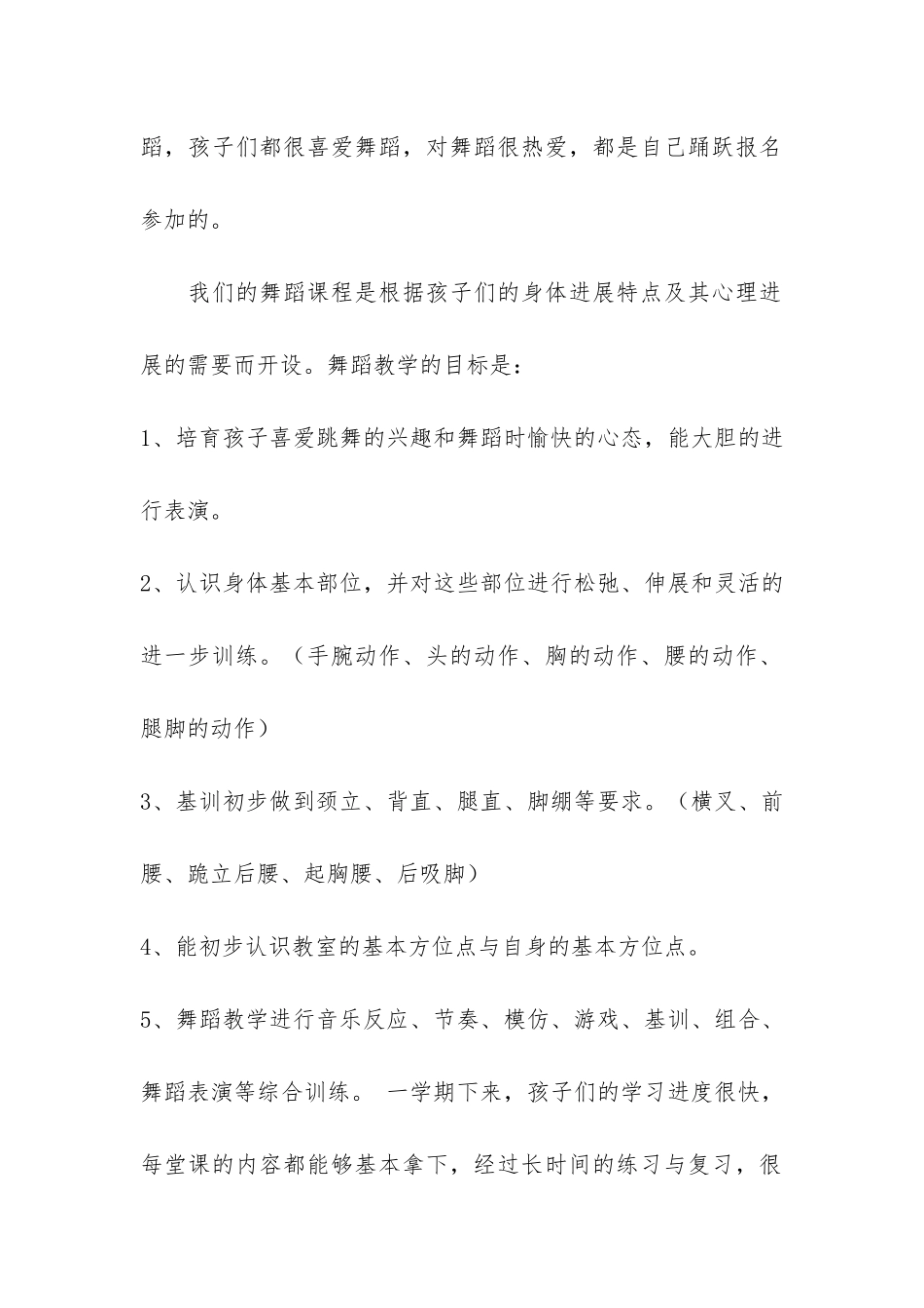 职校舞蹈教学工作总结共3篇-中职舞蹈老师教学总结_第2页