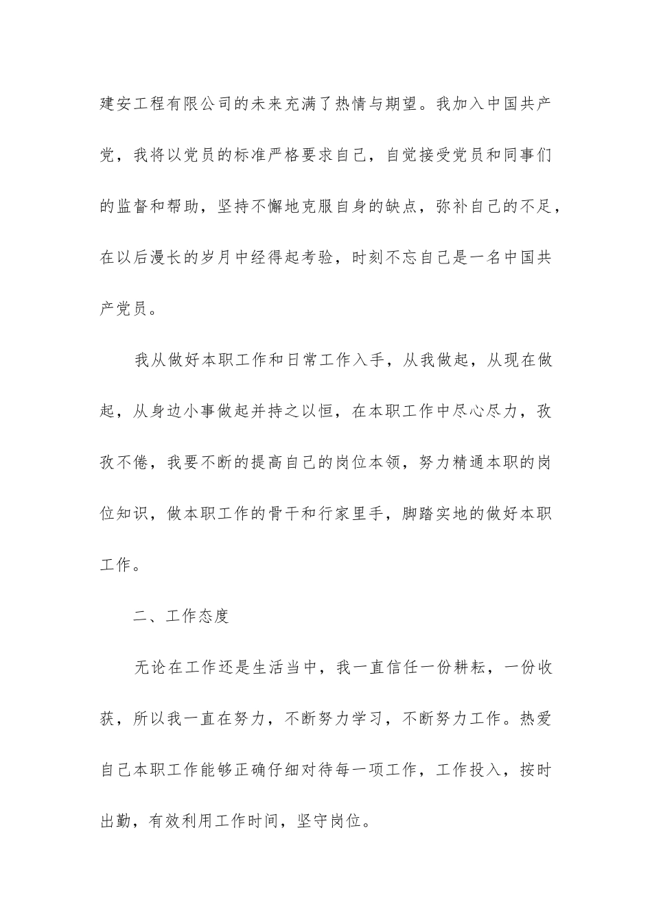 职称专业技术报告_第3页