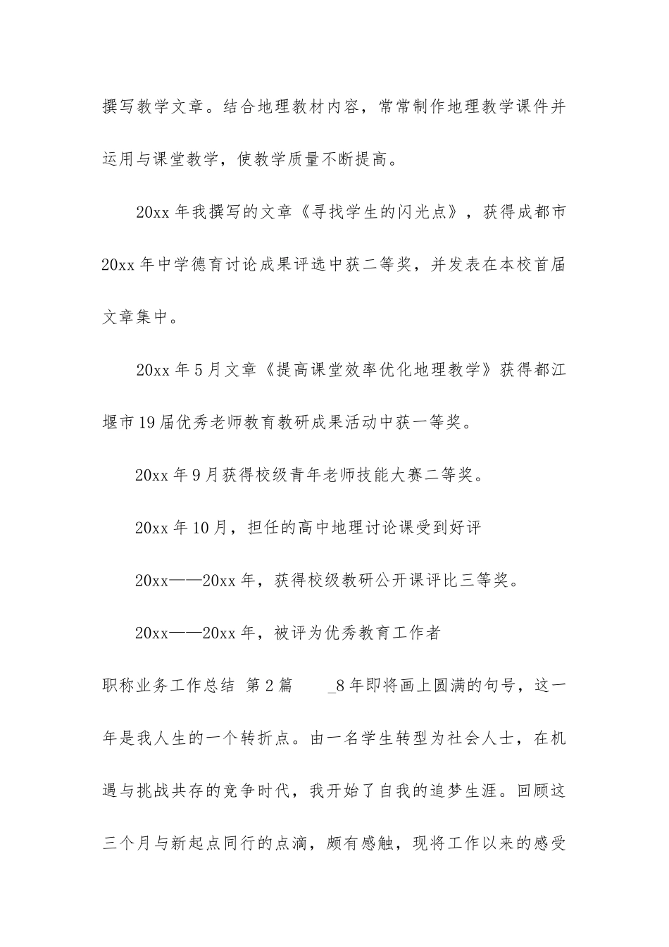 职称业务工作总结_第3页