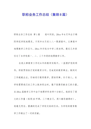 职称业务工作总结