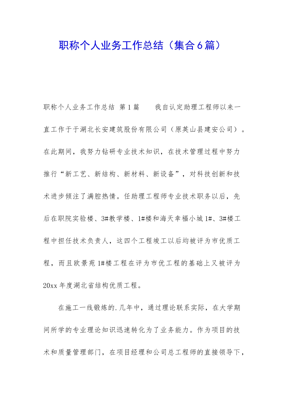 职称个人业务工作总结_第1页