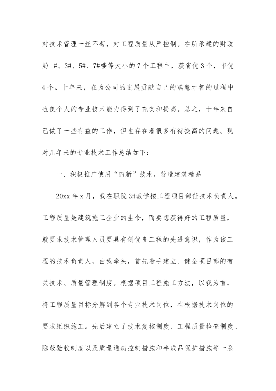 职称个人业务工作总结_第2页