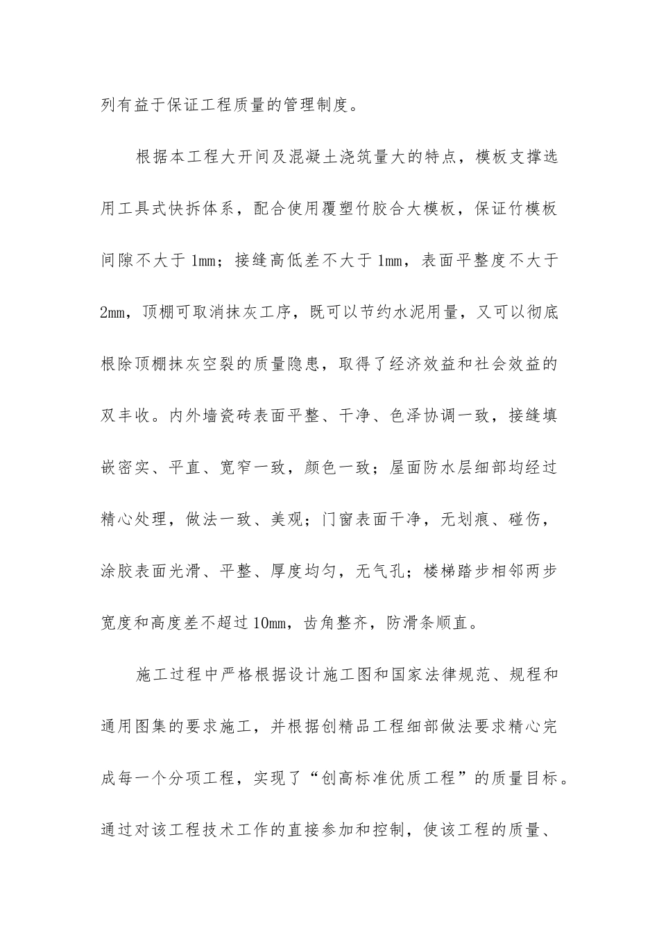 职称个人业务工作总结_第3页