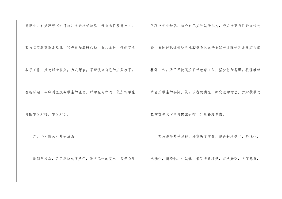 职称技术年终工作总结_第2页