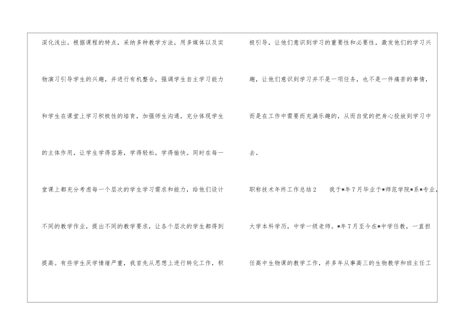 职称技术年终工作总结_第3页