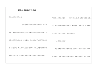 职称技术年终工作总结