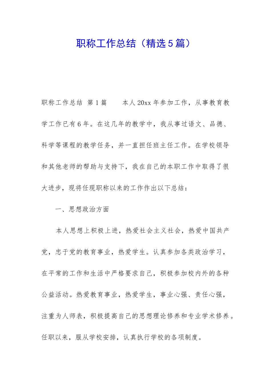 职称工作总结_第1页