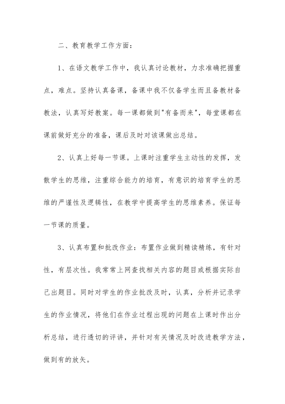 职称工作总结_第2页