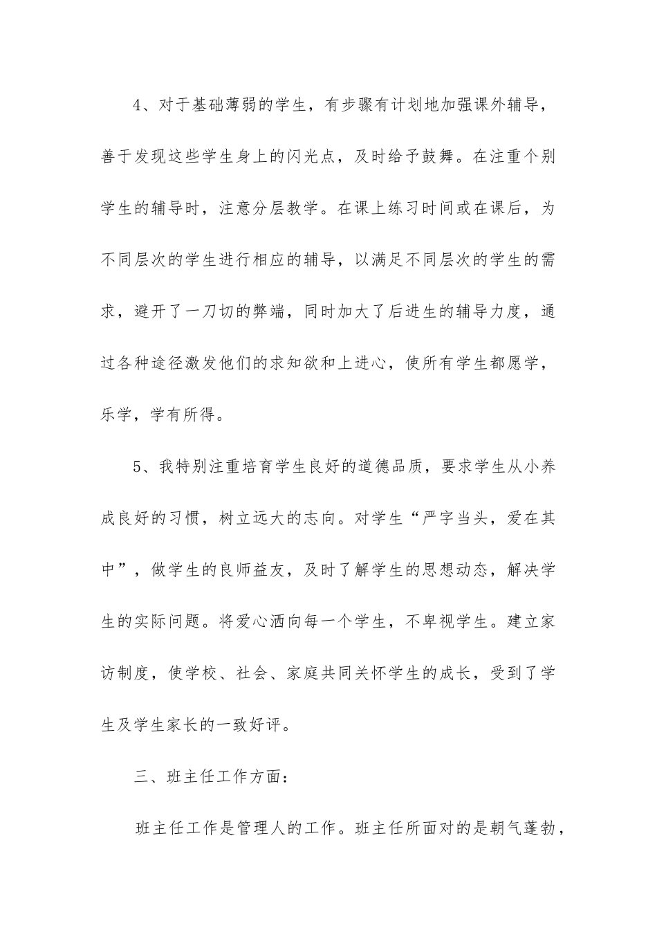 职称工作总结_第3页