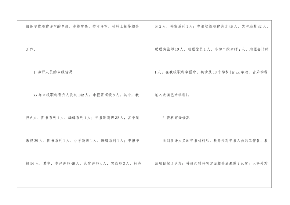 职称学校总结_第2页