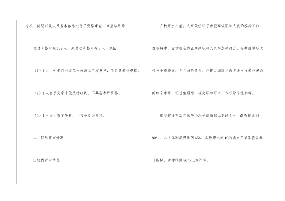 职称学校总结_第3页