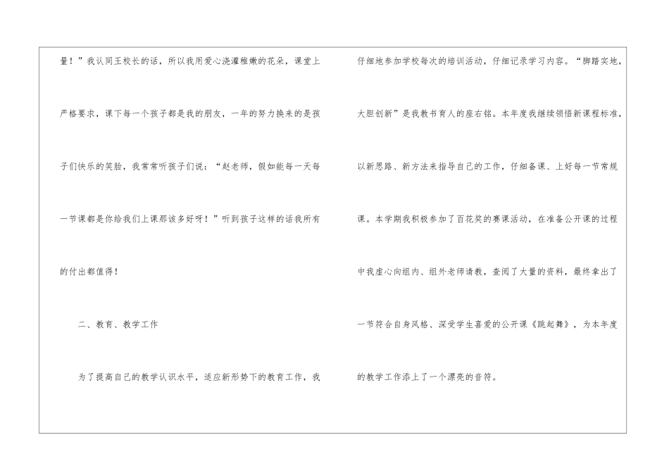 职称个人工作总结_第2页