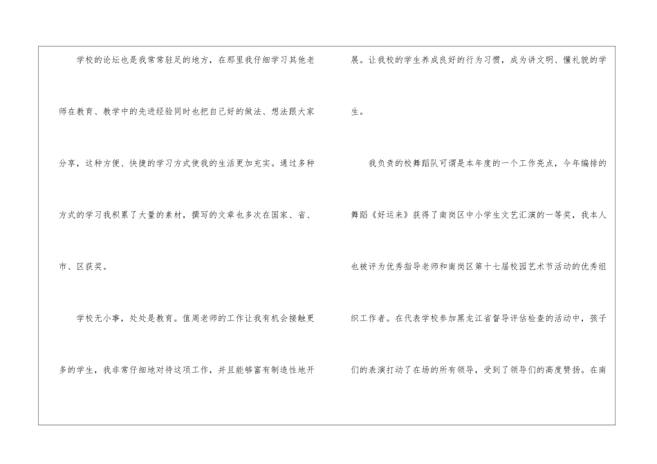 职称个人工作总结_第3页