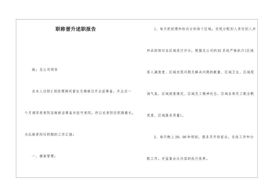 职称晋升述职报告_第1页