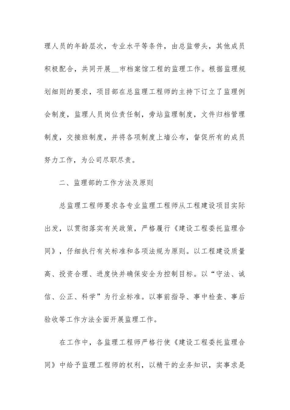 职称监理个人总结3篇-监理初级职称个人工作总结_第2页