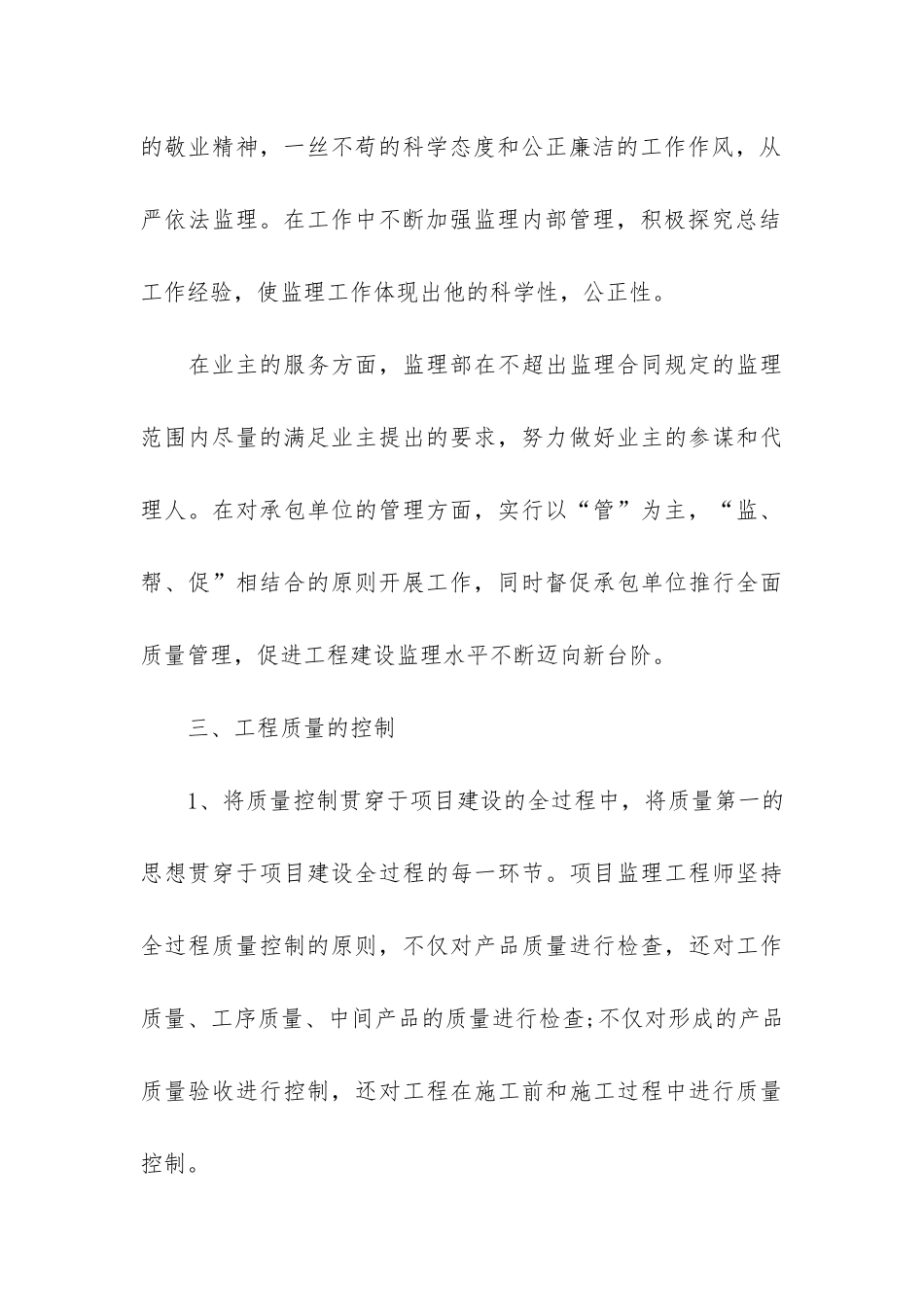 职称监理个人总结3篇-监理初级职称个人工作总结_第3页