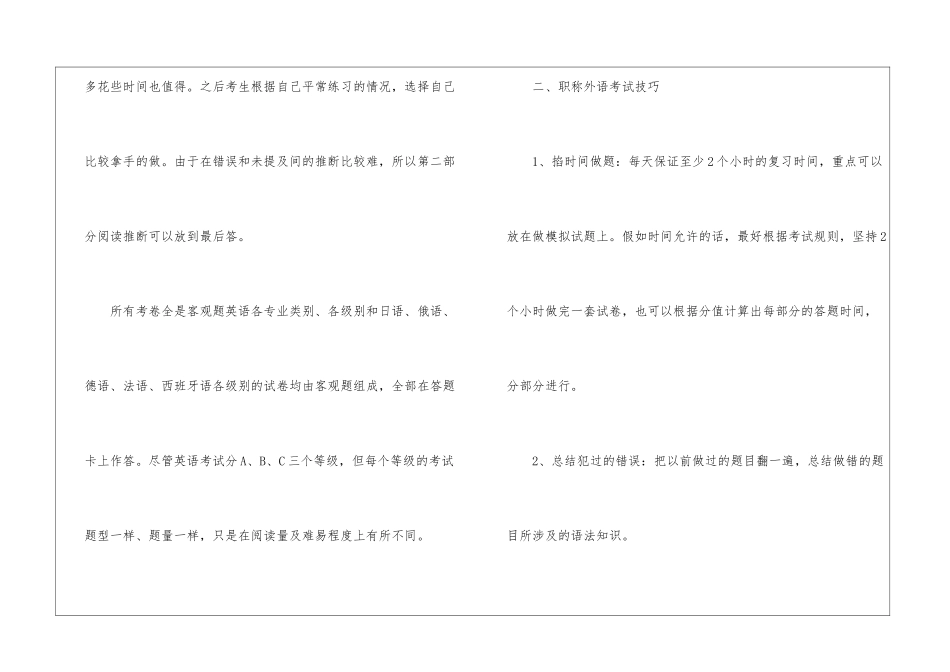 职称英语考前备考技巧_第2页