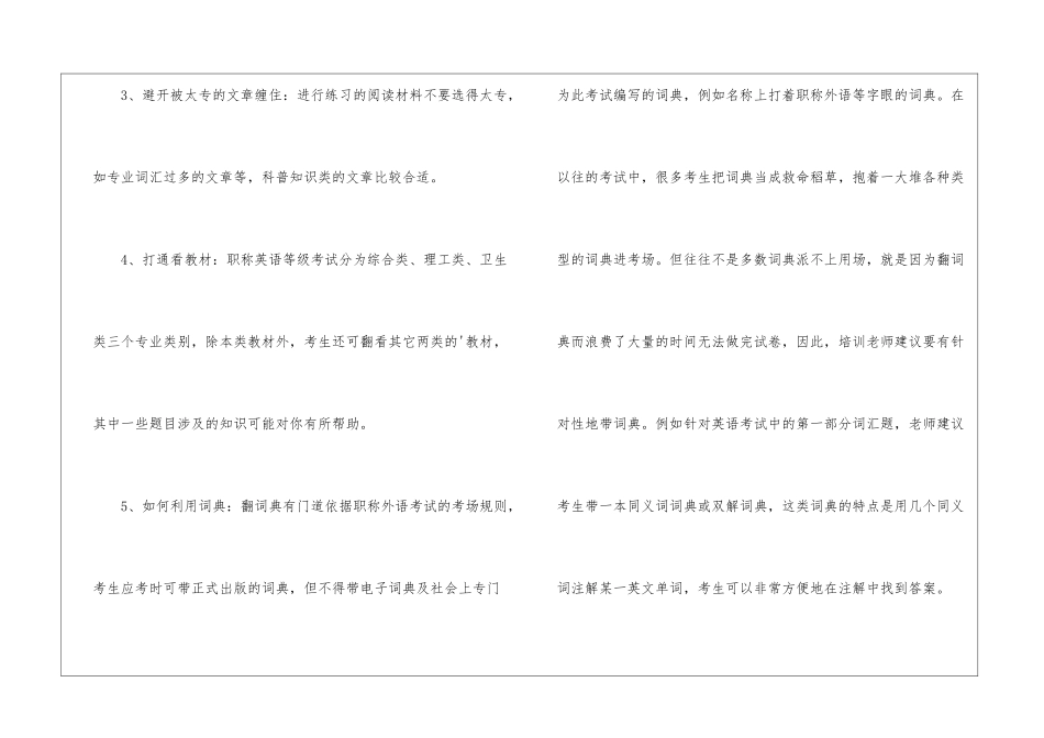 职称英语考前备考技巧_第3页