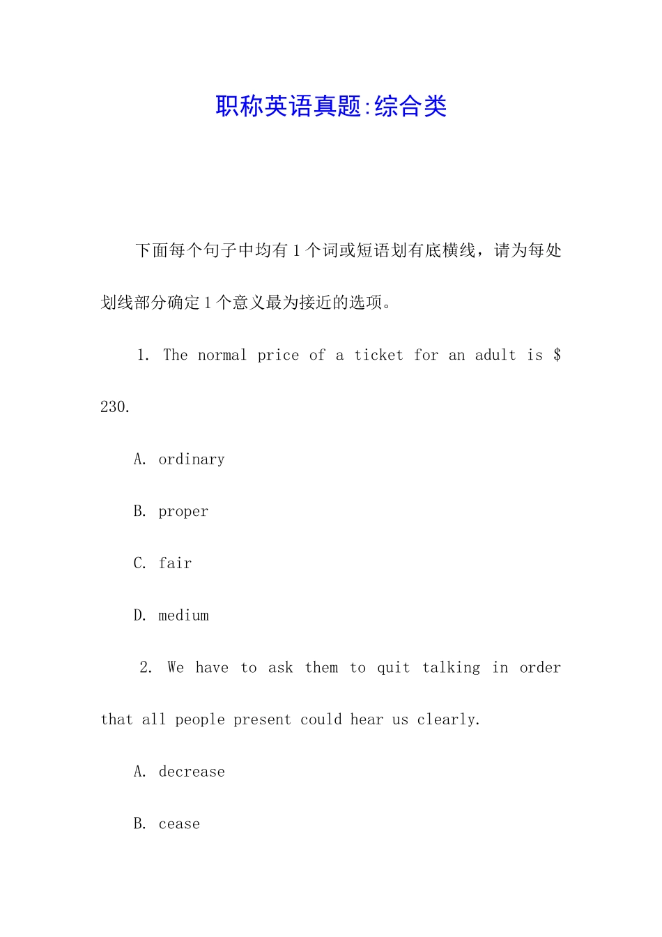 职称英语真题-综合类_第1页