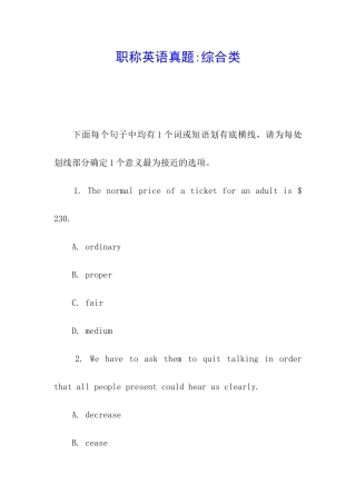 职称英语真题-综合类